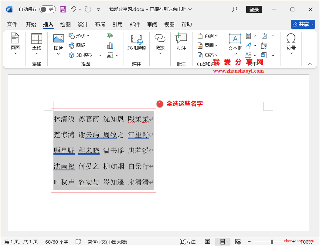 Word 2024技巧之如何制作人员座位表？