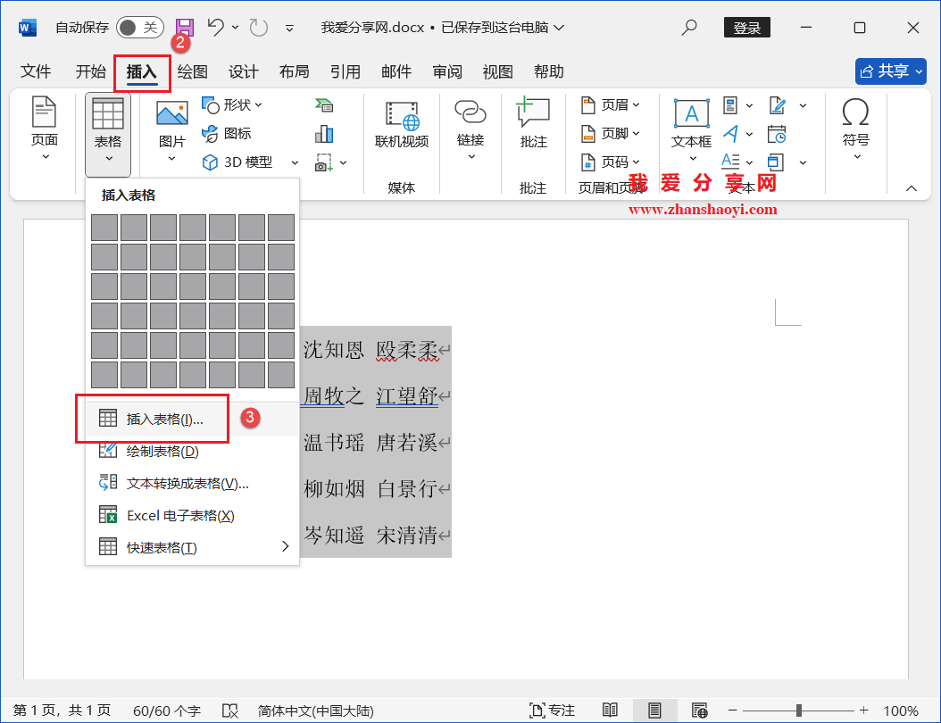 Word 2024技巧之如何制作人员座位表?