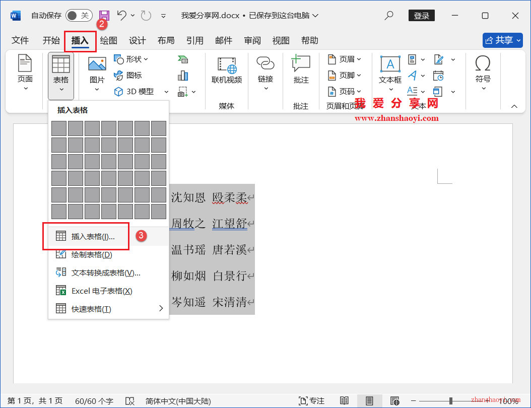 Word 2024技巧之如何制作人员座位表？