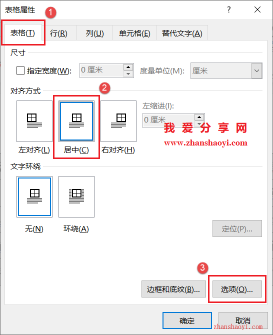 Word 2024技巧之如何制作人员座位表？