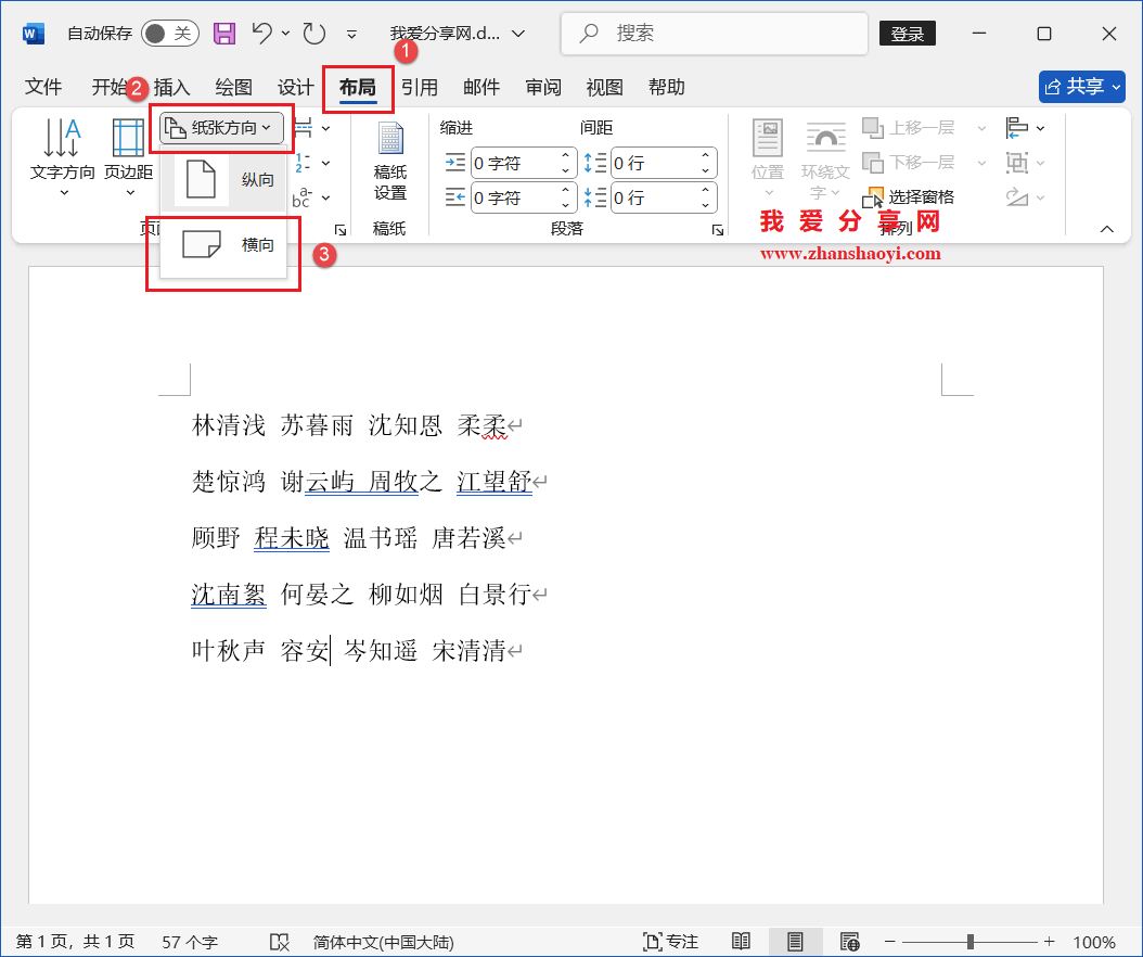 Word 2024技巧之如何制作人员座位表?