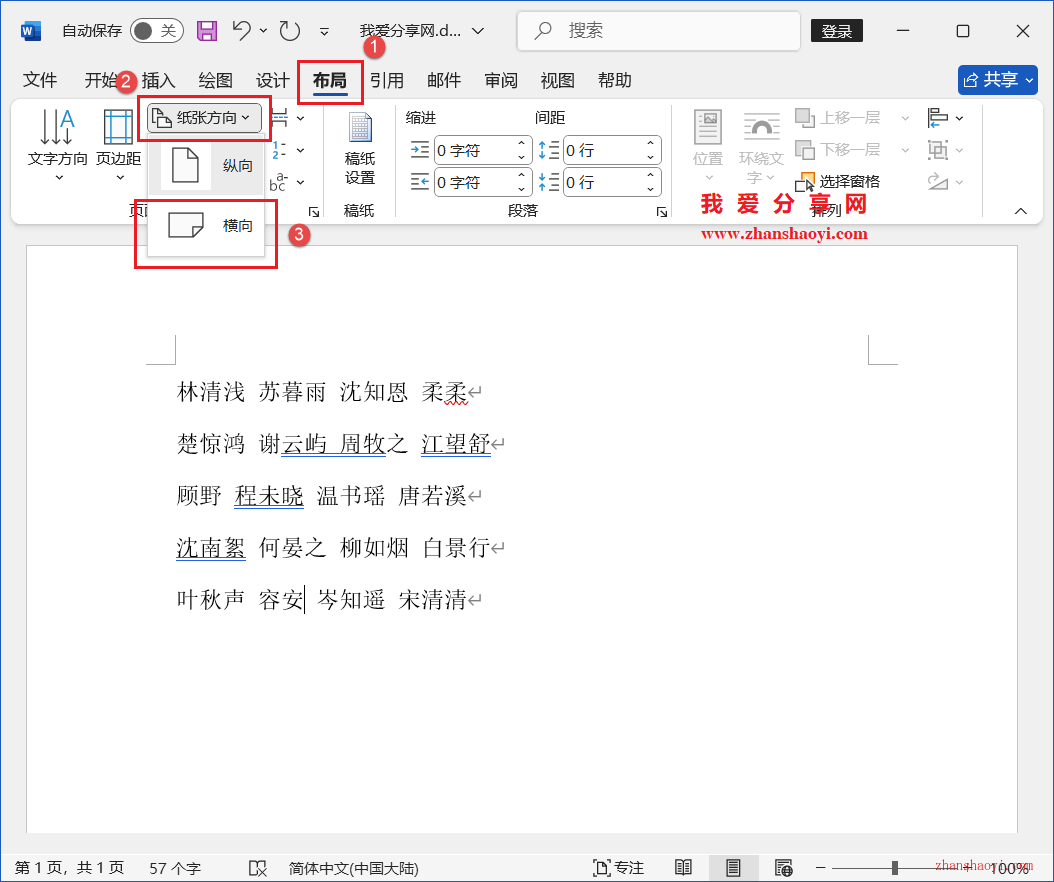 Word 2024技巧之如何制作人员座位表？