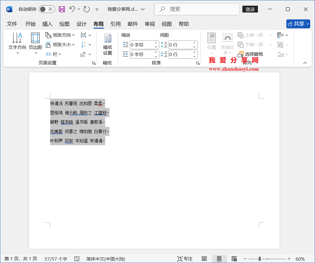 Word 2024技巧之如何制作人员座位表?