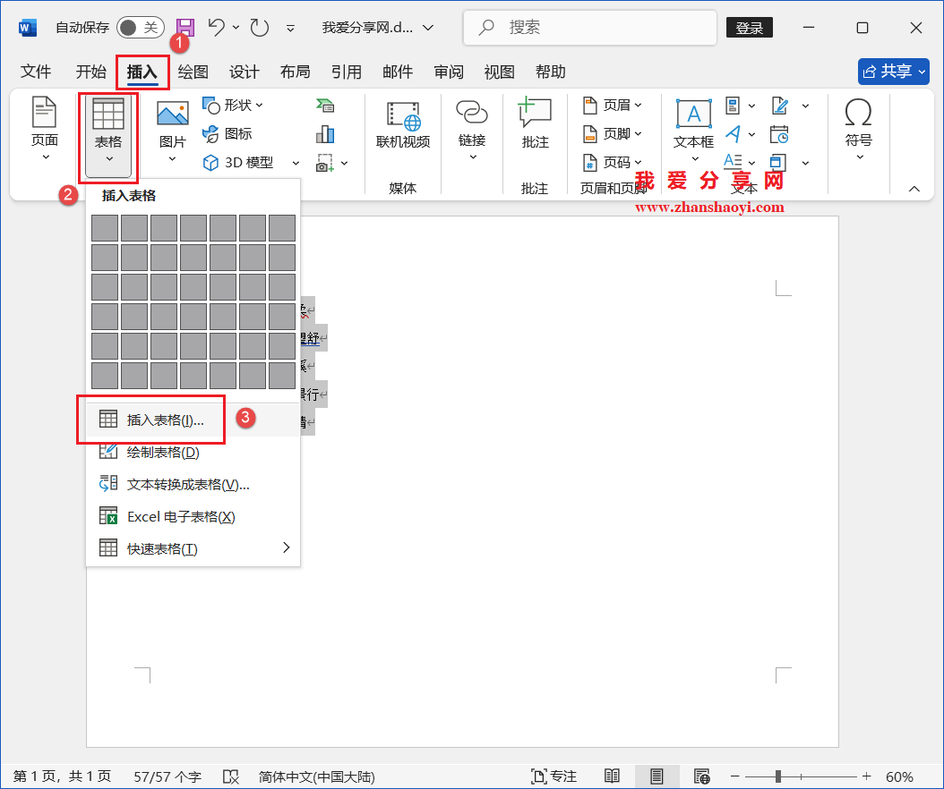 Word 2024技巧之如何制作人员座位表?