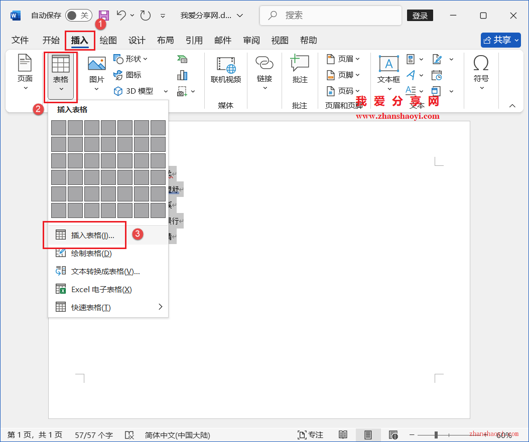 Word 2024技巧之如何制作人员座位表？