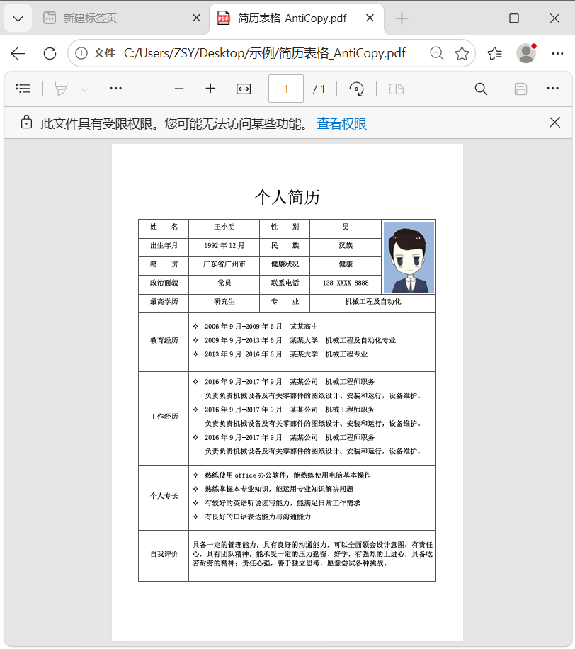 PDF防复制工具|PDF Anti-Copy Pro免安装便携版下载|兼容WIN11