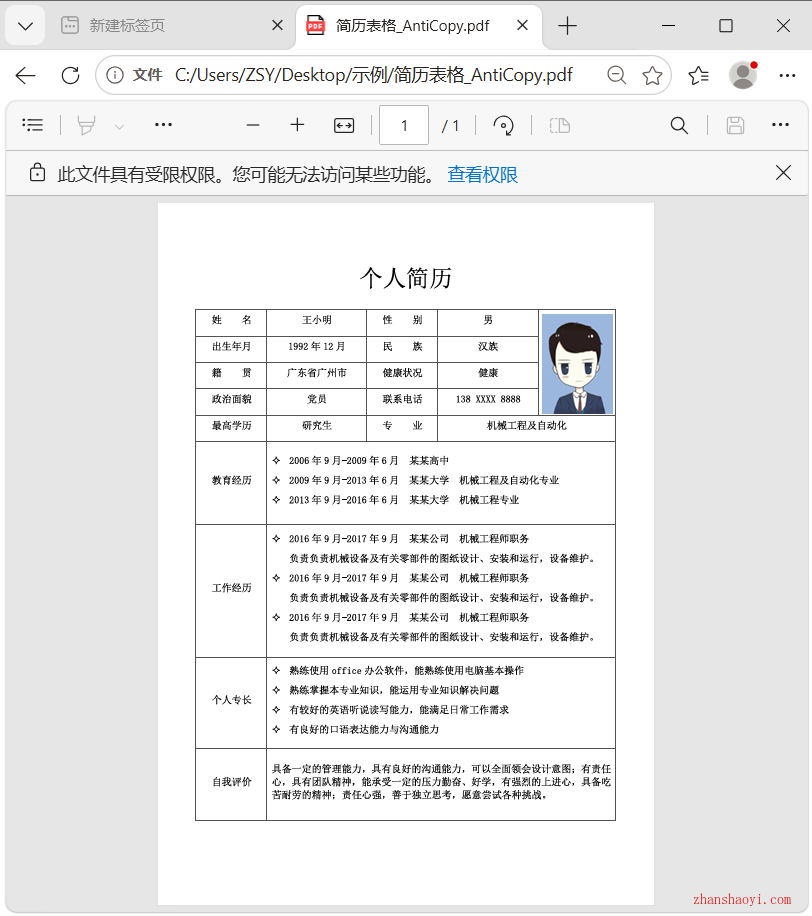 PDF防复制工具|PDF Anti-Copy Pro免安装便携版下载|兼容WIN11