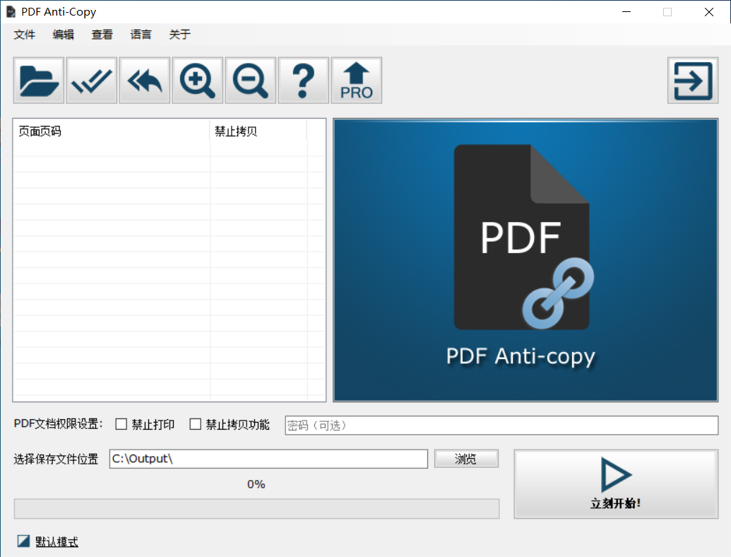 PDF防复制工具|PDF Anti-Copy Pro免安装便携版下载|兼容WIN11