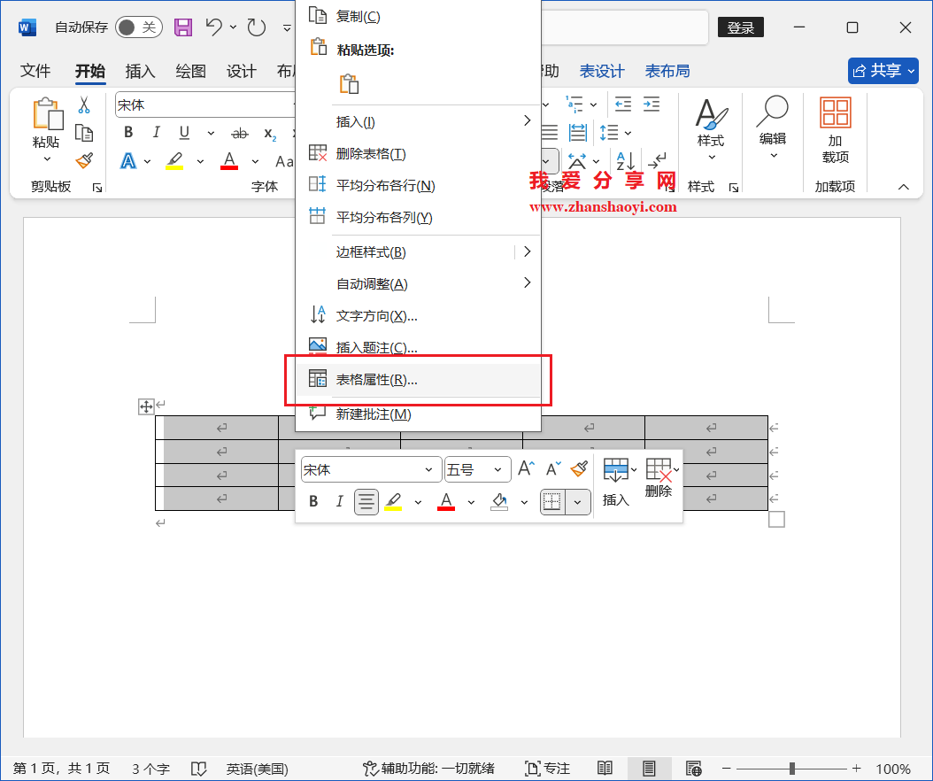 Word 2024技巧之如何制作人员座位表?