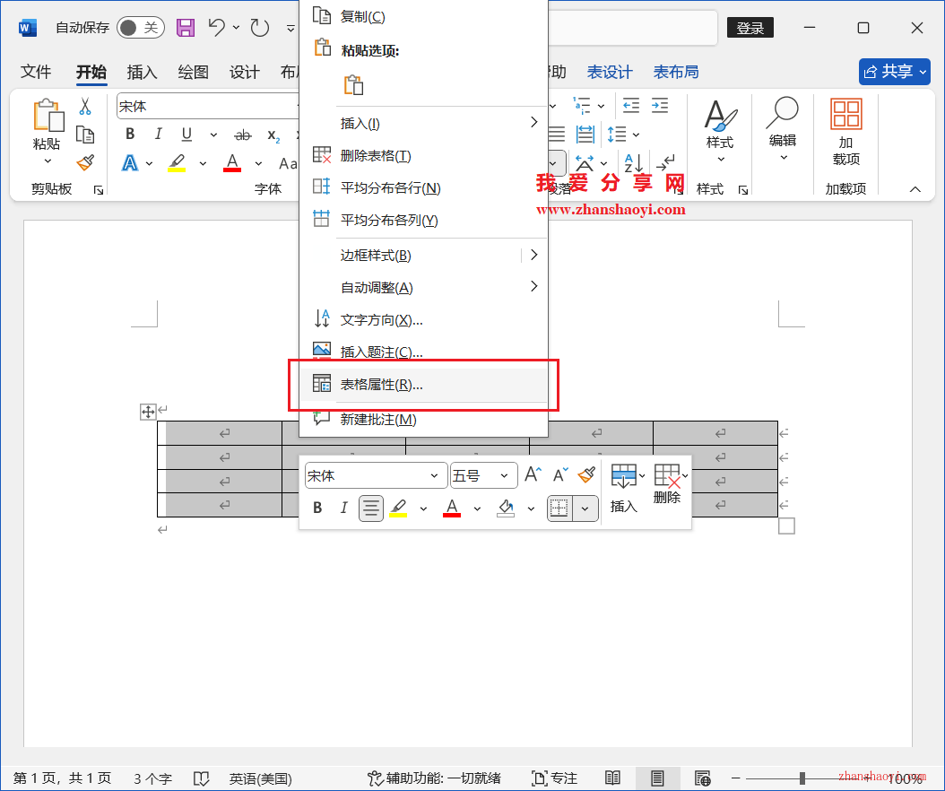 Word 2024技巧之如何制作人员座位表？