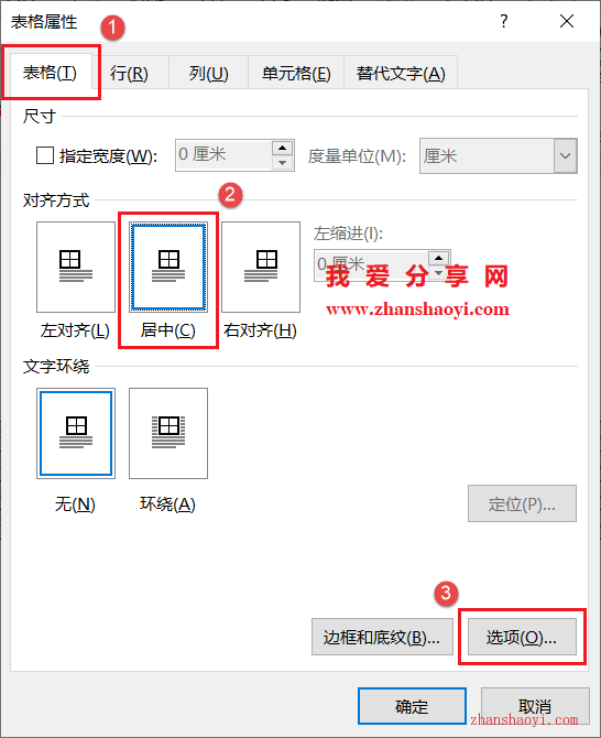Word 2024技巧之如何制作人员座位表？
