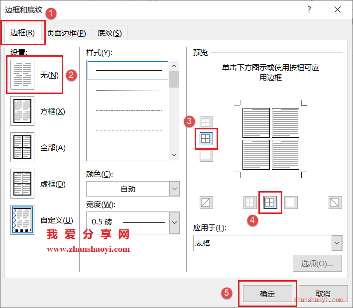 Word 2024技巧之如何制作人员座位表？