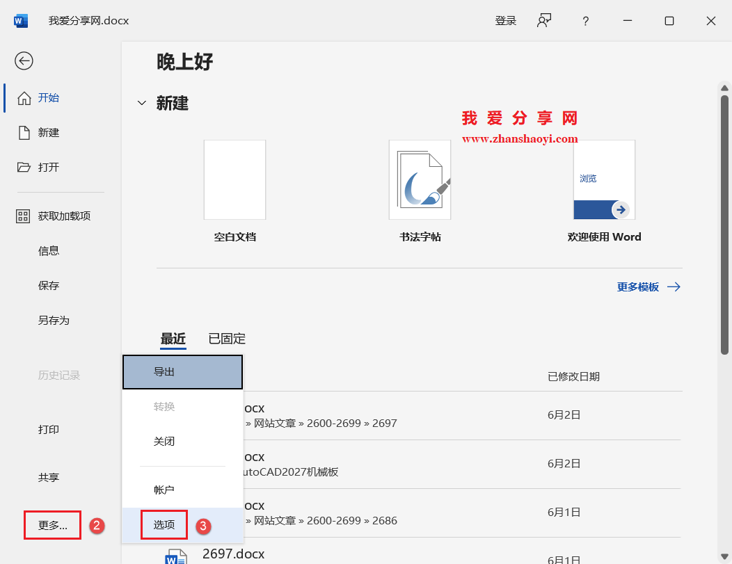 Word 2024技巧之用缩写简化实现快速输入