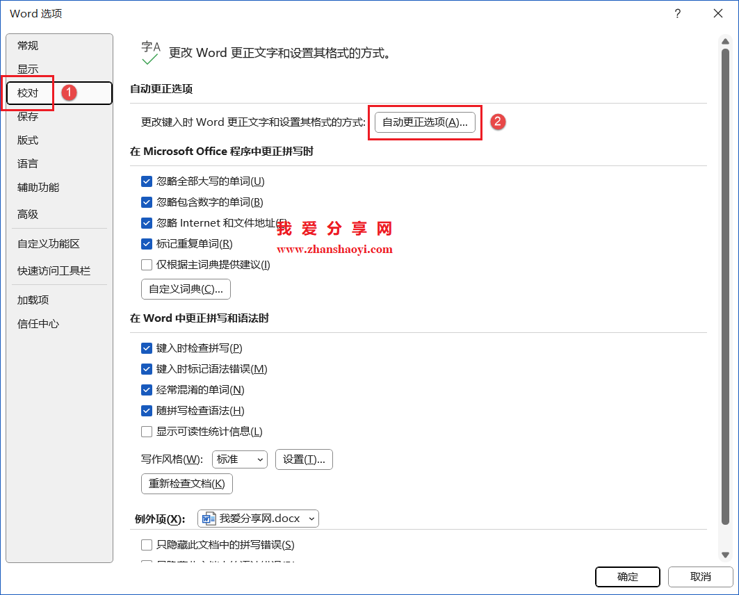 Word 2024技巧之用缩写简化实现快速输入