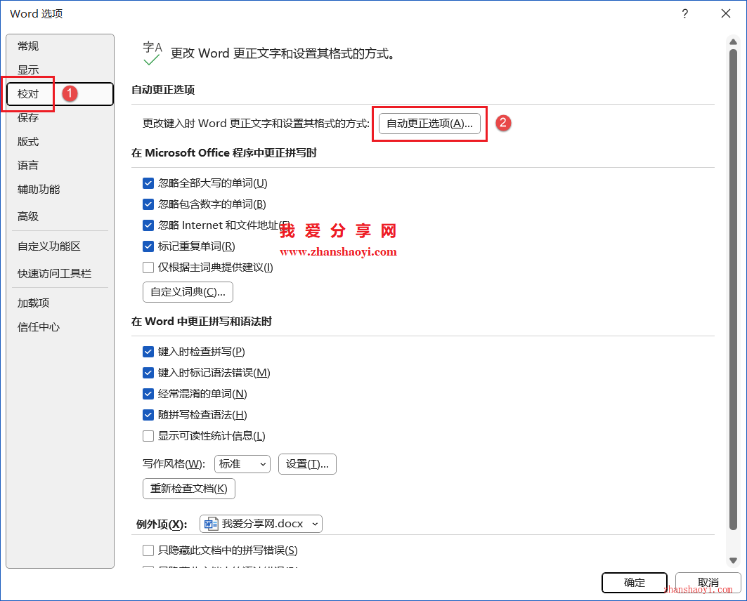 Word 2024技巧之用缩写简化实现快速输入