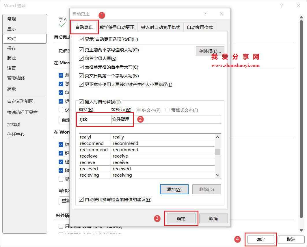 Word 2024技巧之用缩写简化实现快速输入