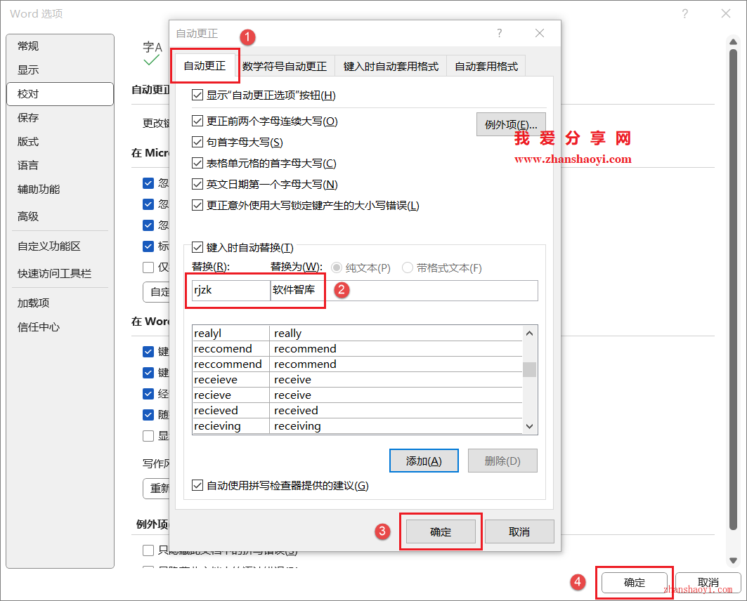 Word 2024技巧之用缩写简化实现快速输入