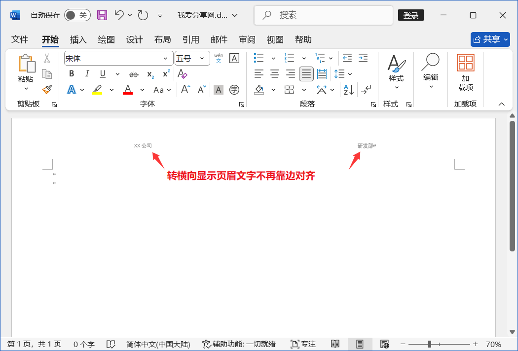 Word 2024技巧之页眉实现左右两端对齐,页面方向变化时页眉也不会错位