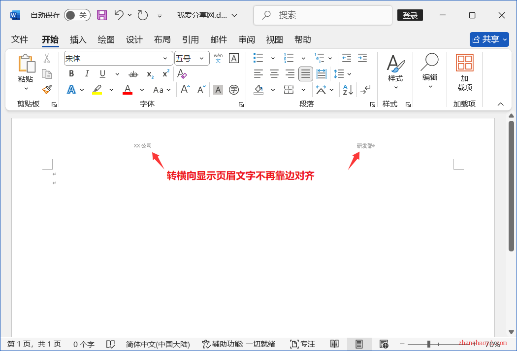 Word 2024技巧之页眉实现左右两端对齐，页面方向变化时页眉也不会错位