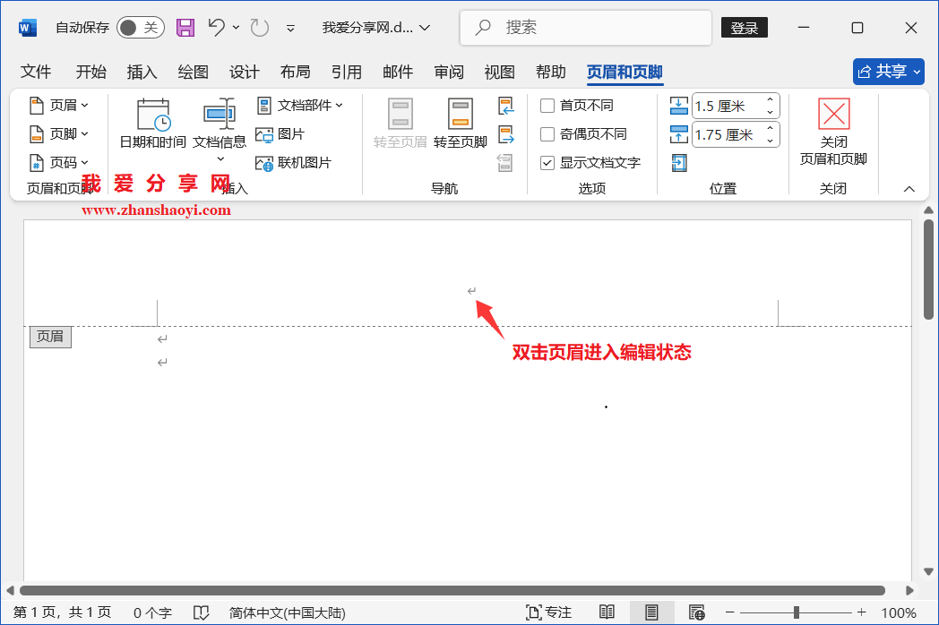 Word 2024技巧之页眉实现左右两端对齐,页面方向变化时页眉也不会错位