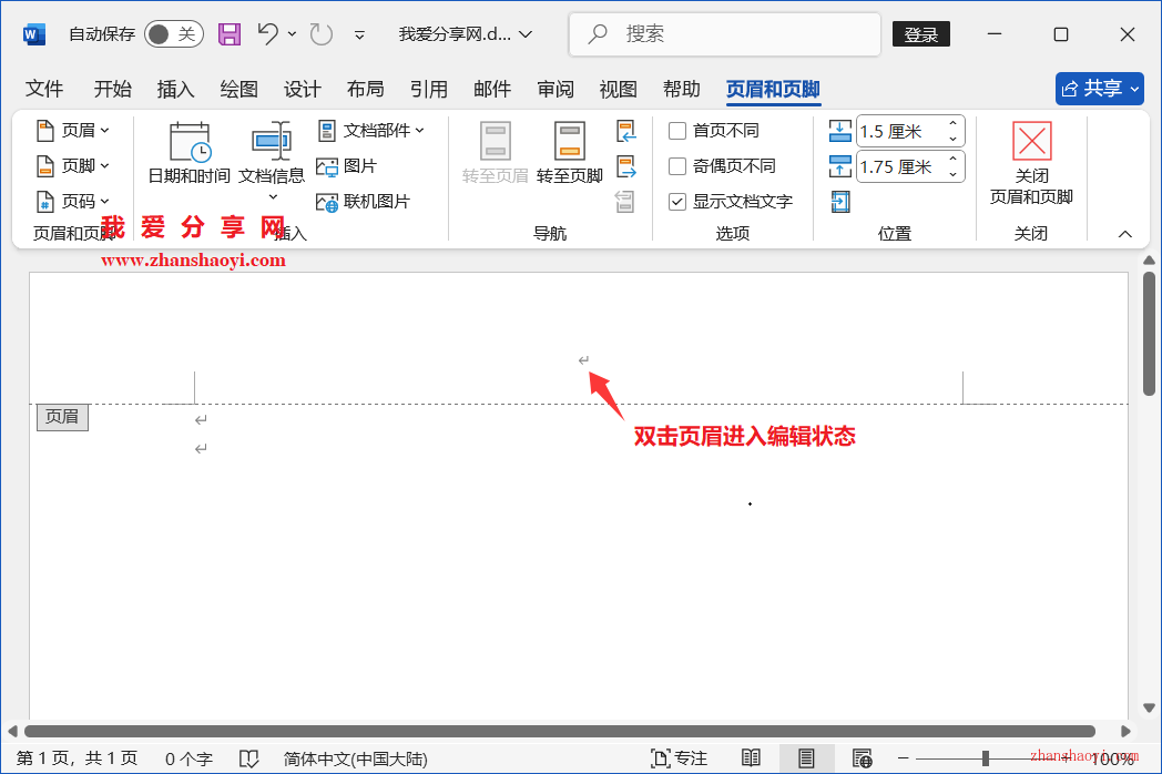 Word 2024技巧之页眉实现左右两端对齐，页面方向变化时页眉也不会错位