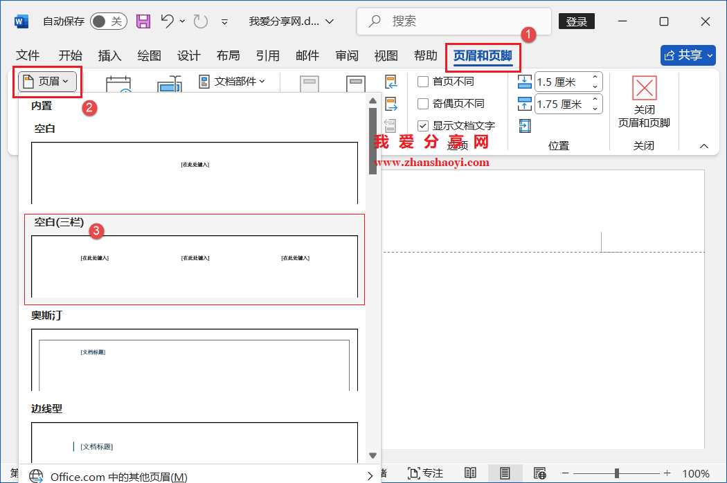 Word 2024技巧之页眉实现左右两端对齐,页面方向变化时页眉也不会错位