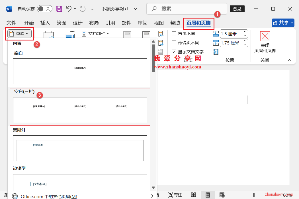 Word 2024技巧之页眉实现左右两端对齐，页面方向变化时页眉也不会错位