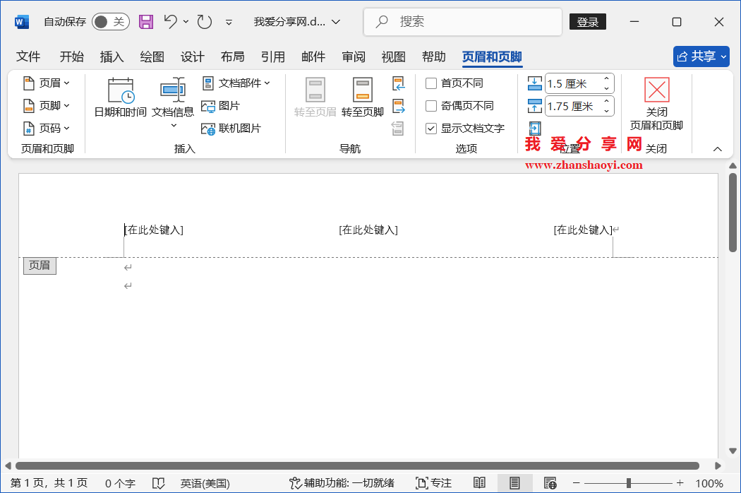 Word 2024技巧之页眉实现左右两端对齐,页面方向变化时页眉也不会错位