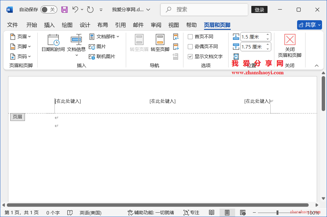 Word 2024技巧之页眉实现左右两端对齐，页面方向变化时页眉也不会错位