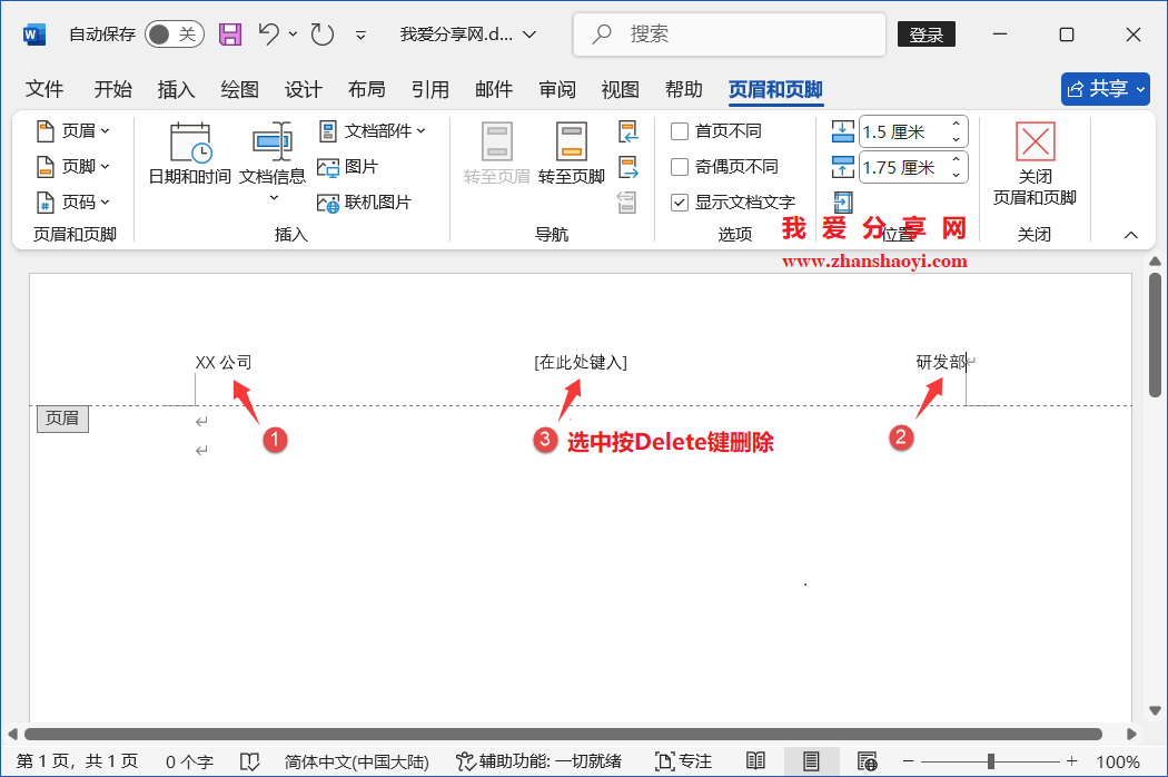 Word 2024技巧之页眉实现左右两端对齐,页面方向变化时页眉也不会错位