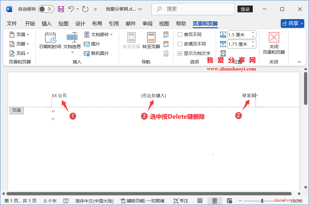 Word 2024技巧之页眉实现左右两端对齐，页面方向变化时页眉也不会错位