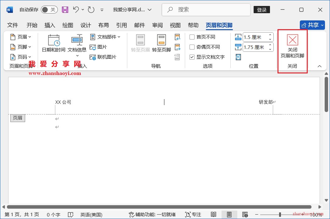 Word 2024技巧之页眉实现左右两端对齐，页面方向变化时页眉也不会错位