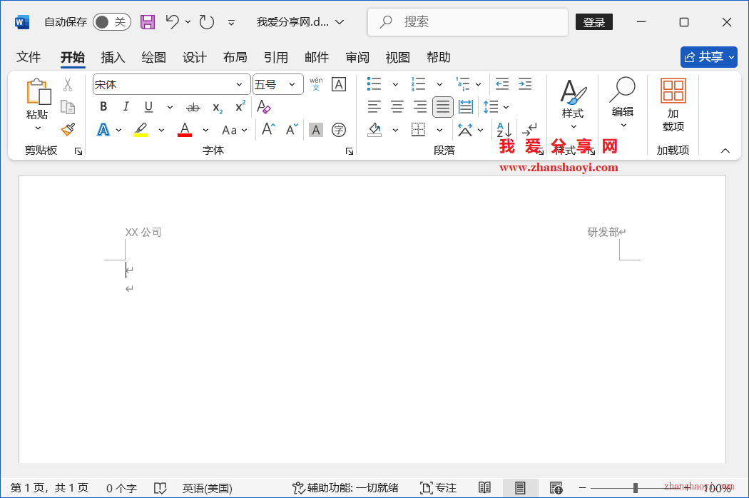 Word 2024技巧之页眉实现左右两端对齐，页面方向变化时页眉也不会错位