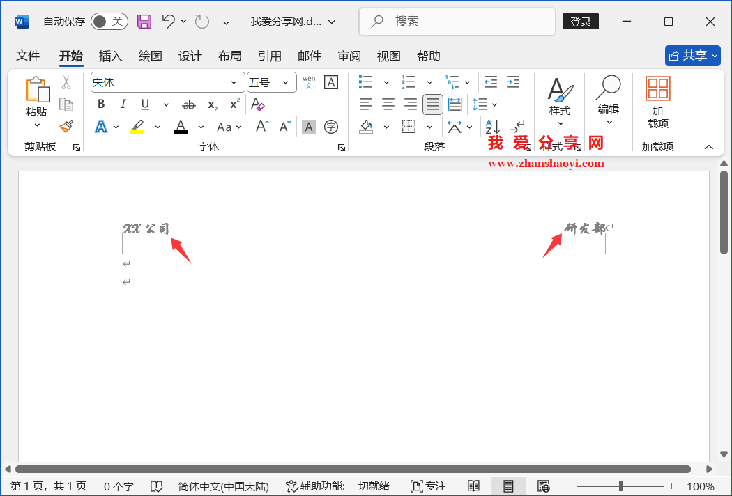 Word 2024技巧之页眉实现左右两端对齐,页面方向变化时页眉也不会错位