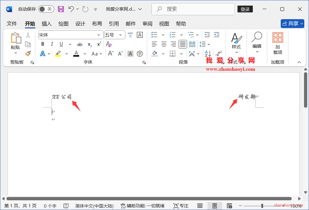 Word 2024技巧之页眉实现左右两端对齐，页面方向变化时页眉也不会错位