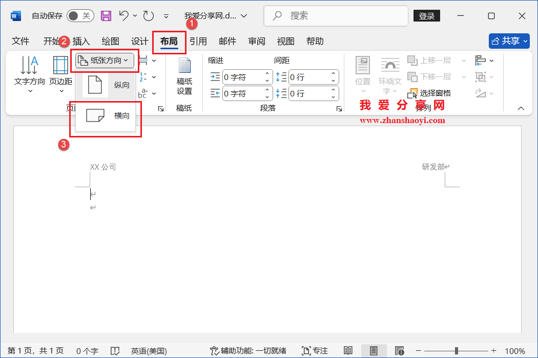 Word 2024技巧之页眉实现左右两端对齐,页面方向变化时页眉也不会错位