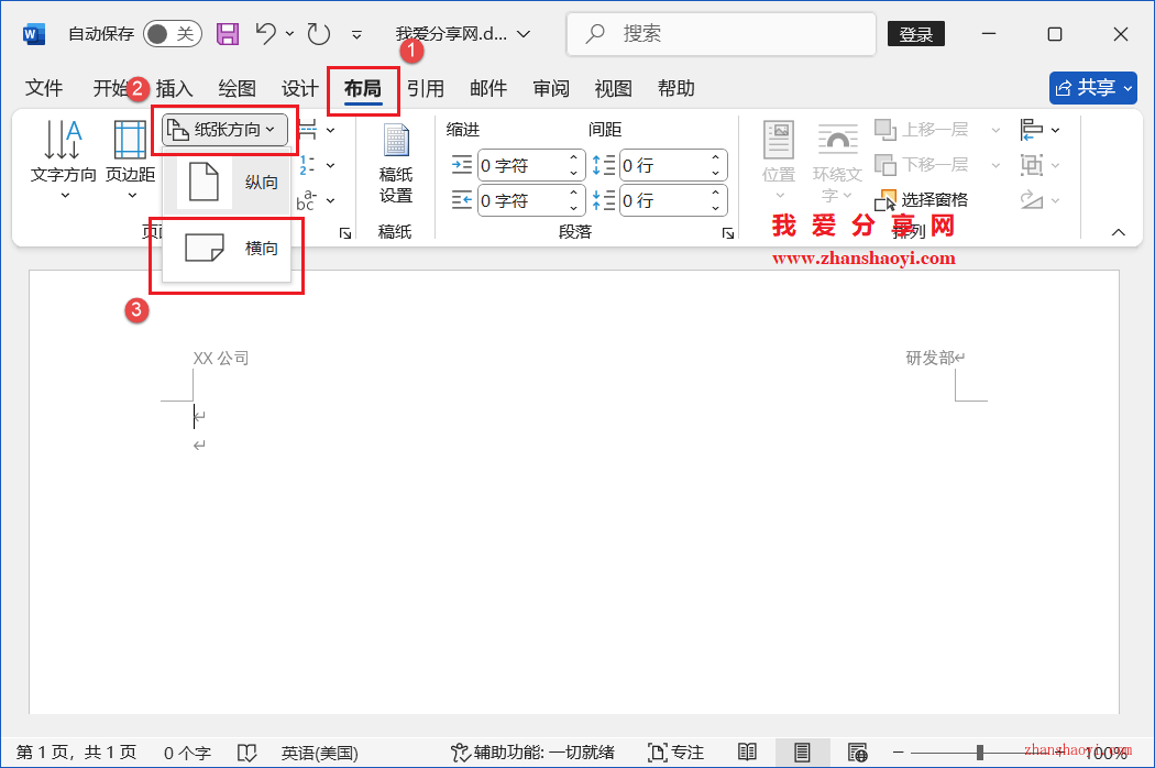 Word 2024技巧之页眉实现左右两端对齐，页面方向变化时页眉也不会错位