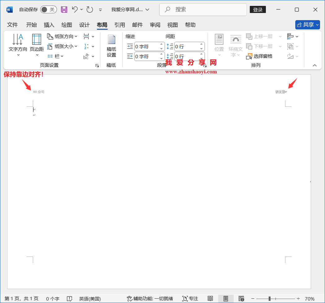 Word 2024技巧之页眉实现左右两端对齐,页面方向变化时页眉也不会错位