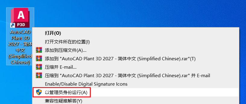 AutoCAD Plant 3D 2027中文版安装教程(附下载)