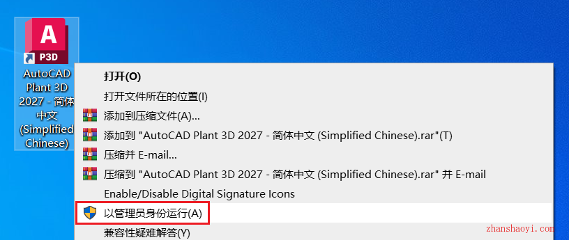 AutoCAD Plant 3D 2027中文版安装教程(附下载)