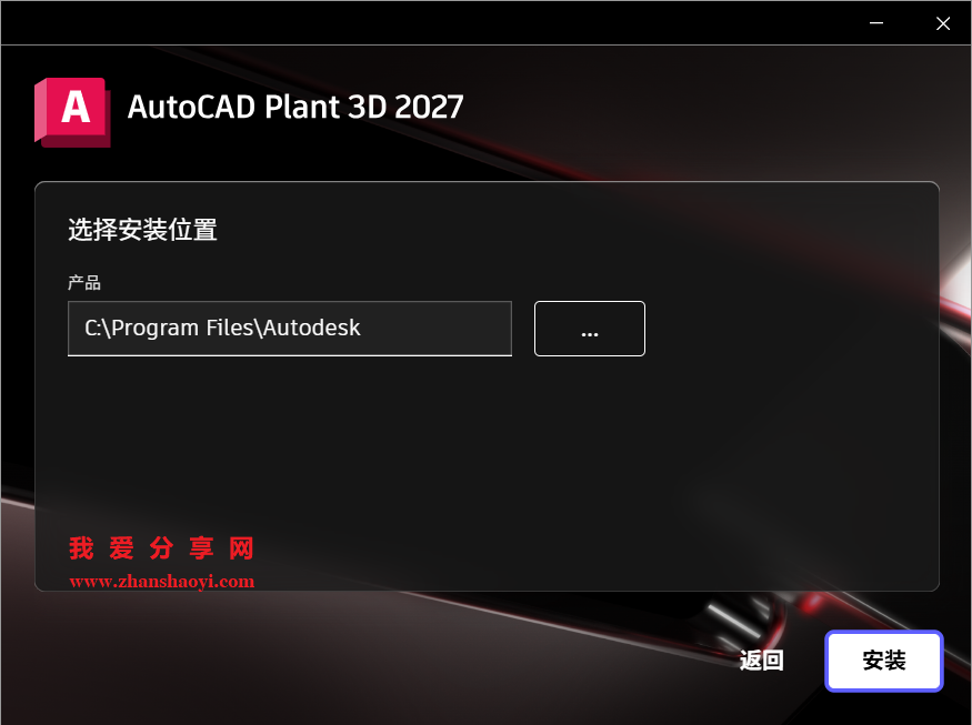AutoCAD Plant 3D 2027中文版安装教程(附下载)