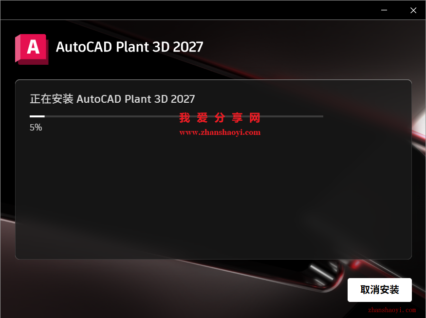 AutoCAD Plant 3D 2027中文版安装教程(附下载)