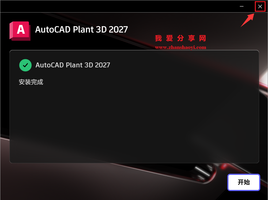 AutoCAD Plant 3D 2027中文版安装教程(附下载)
