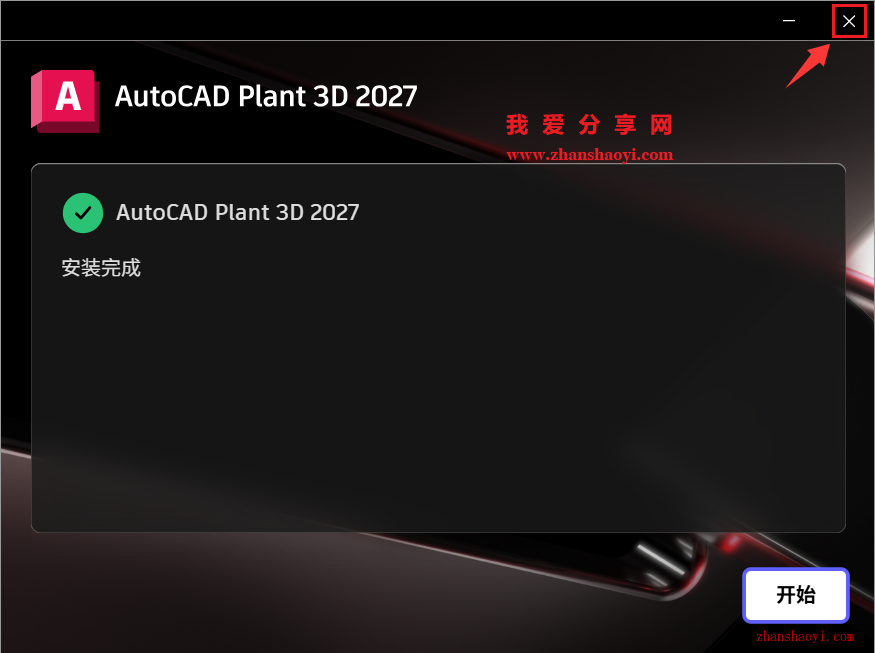 AutoCAD Plant 3D 2027中文版安装教程(附下载)