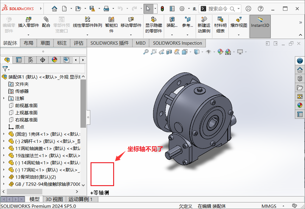 SolidWorks左下角坐标轴不见了怎么显示出来?