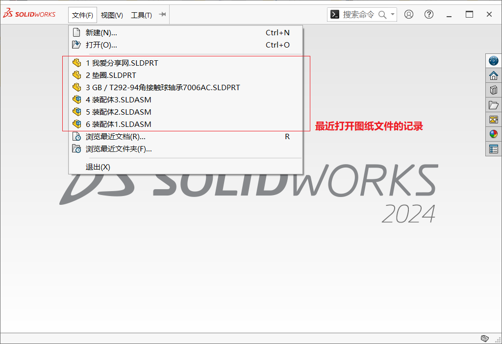 SolidWorks如何清除最近浏览的文档记录?