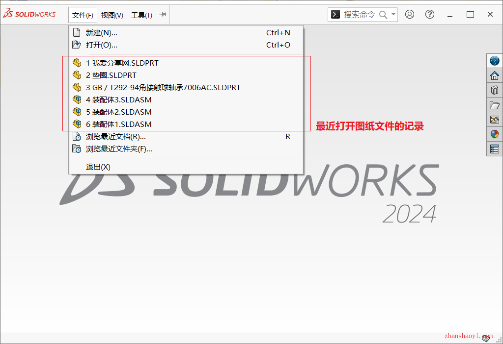 SolidWorks如何清除最近浏览的文档记录？