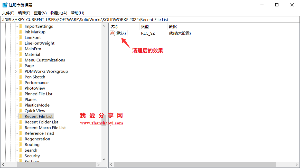 SolidWorks如何清除最近浏览的文档记录?