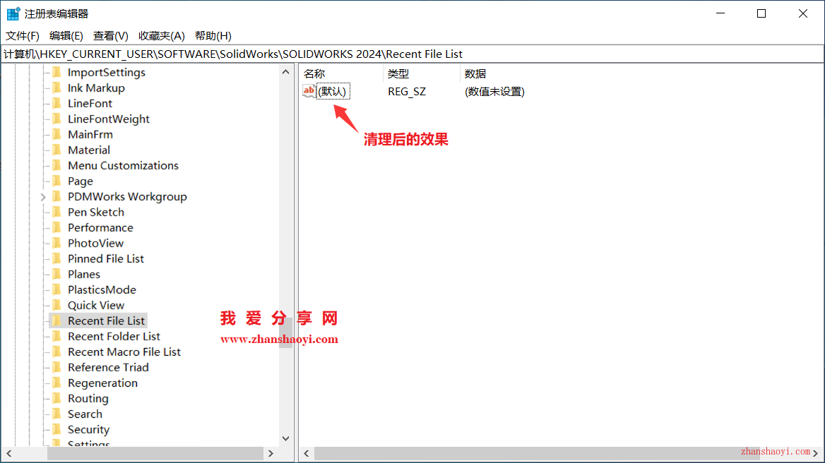 SolidWorks如何清除最近浏览的文档记录？