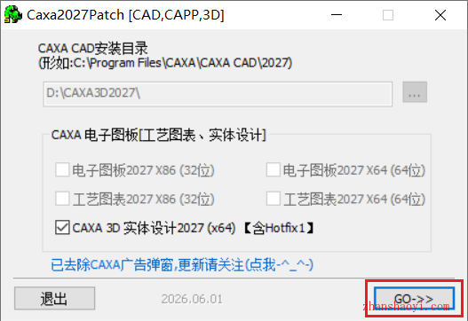 CAXA 3D 实体设计2027安装教程(附下载)